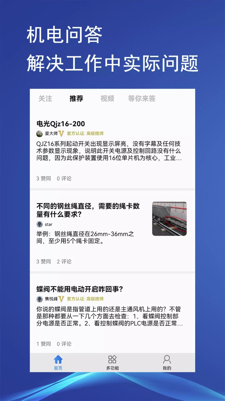 煤矿机电软件安卓版图1