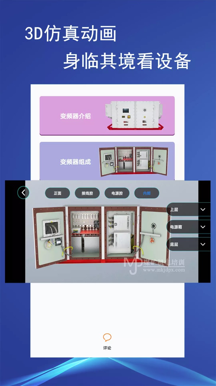 煤矿机电软件安卓版图4