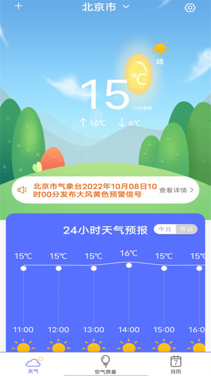 实时天气预报王图3