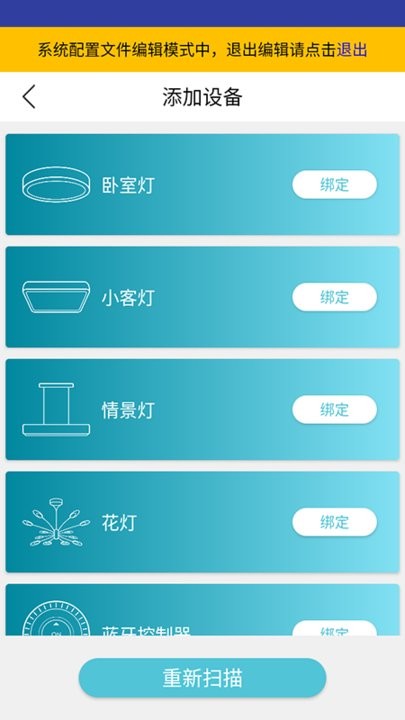 适景光智能设备管理图3