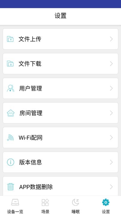 适景光智能设备管理图2