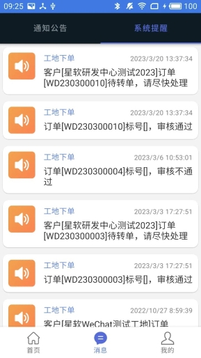 商砼之星最新版图1