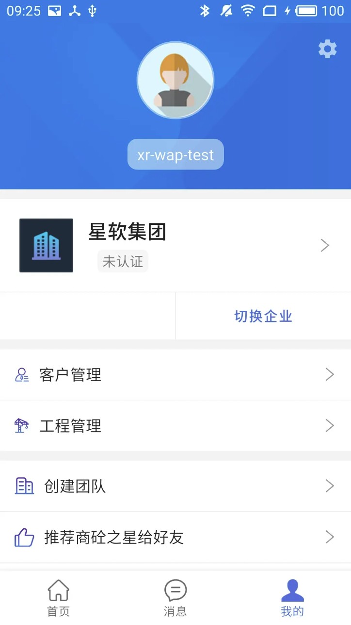商砼之星最新版图2
