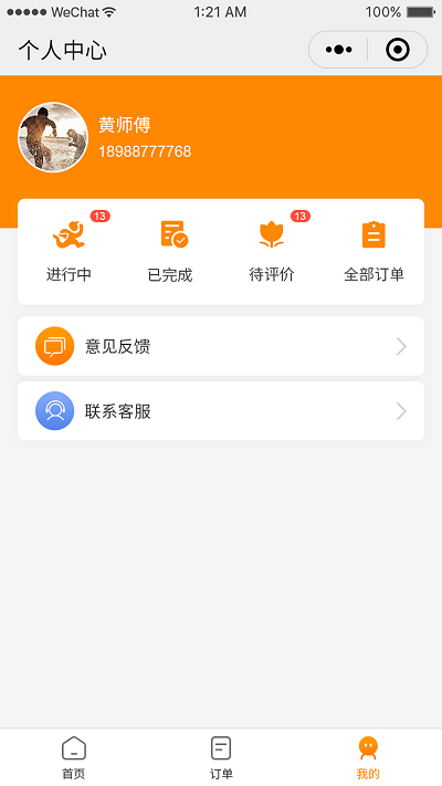 依心跑腿图3