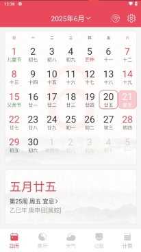 万物日历(3)
