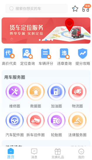 小义货车圈(3)