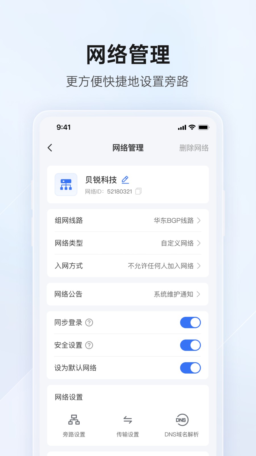 贝锐蒲公英管理平台安卓版图2