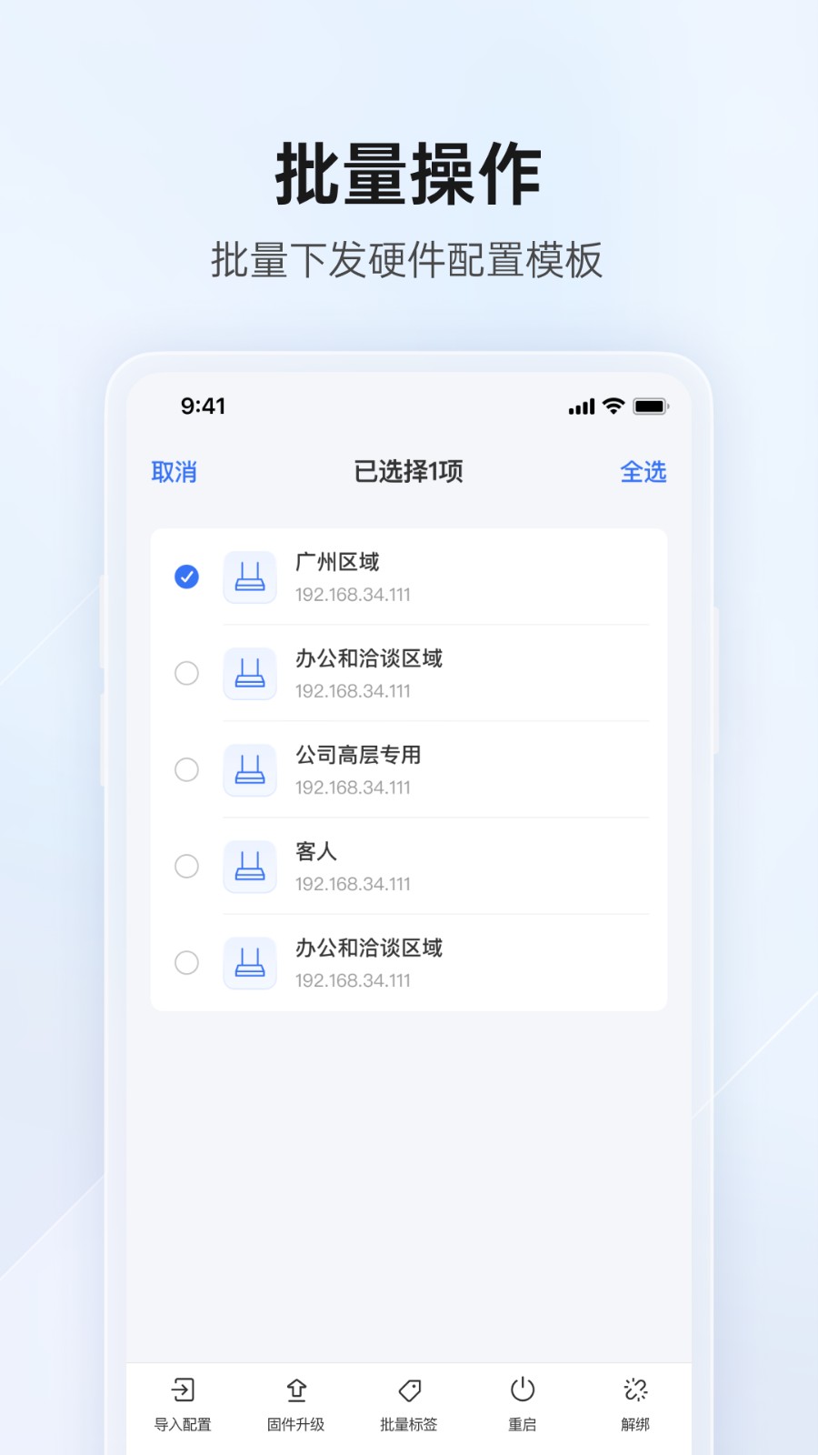 贝锐蒲公英管理平台安卓版图1