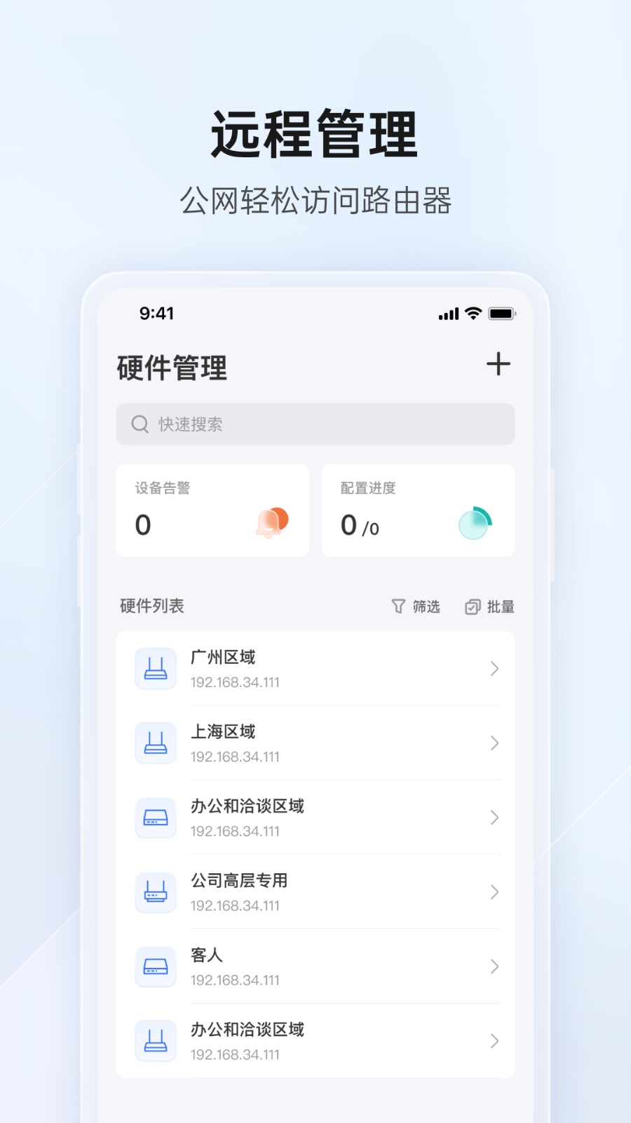 贝锐蒲公英管理平台安卓版图3