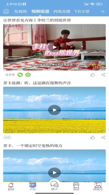 西海都市报最新版图2