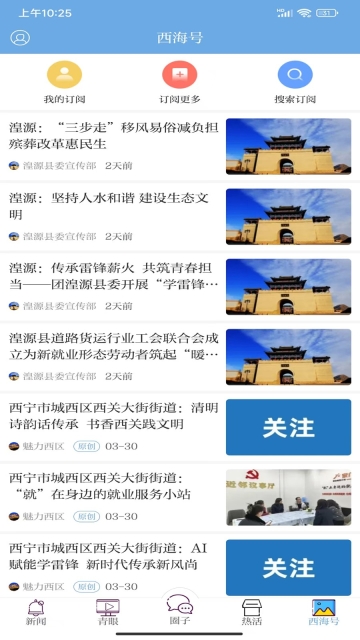 西海都市报最新版图1