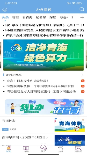 西海都市报最新版图4