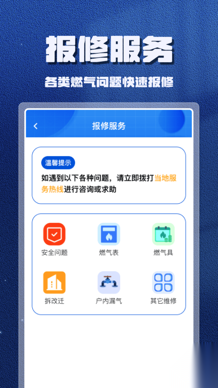 燃气计算管家图3