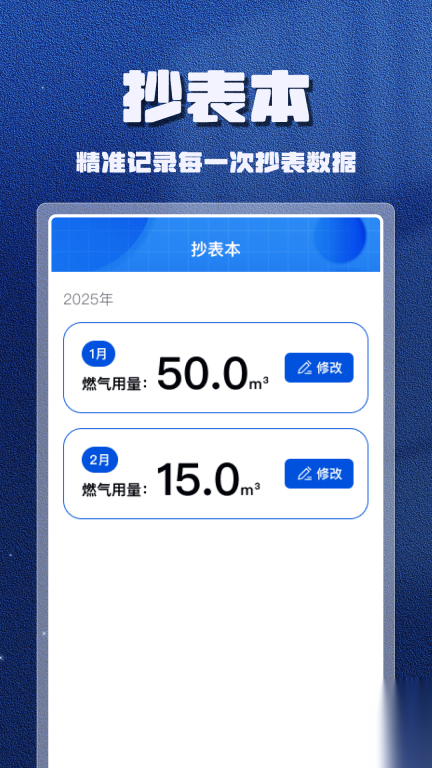 燃气计算管家图4