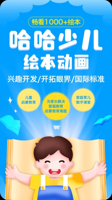 哈哈儿童动画绘本手机版图5