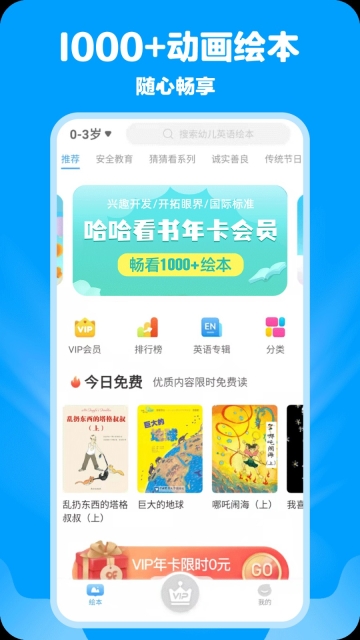 哈哈儿童动画绘本手机版图3