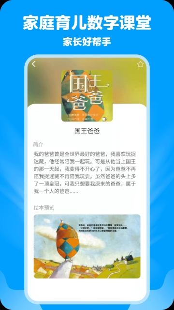 哈哈儿童动画绘本手机版图1