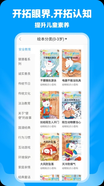 哈哈儿童动画绘本手机版图4