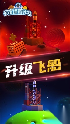 宇宙探索计划图1