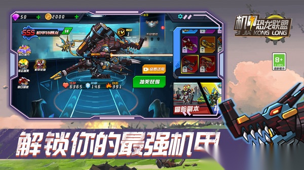 机甲恐龙联盟图3