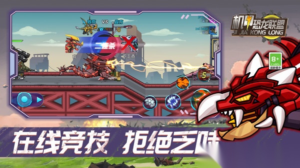 机甲恐龙联盟图4