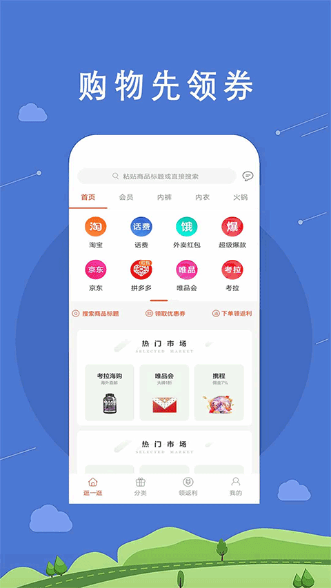 拉风返利图1