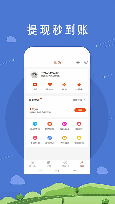 拉风返利图3