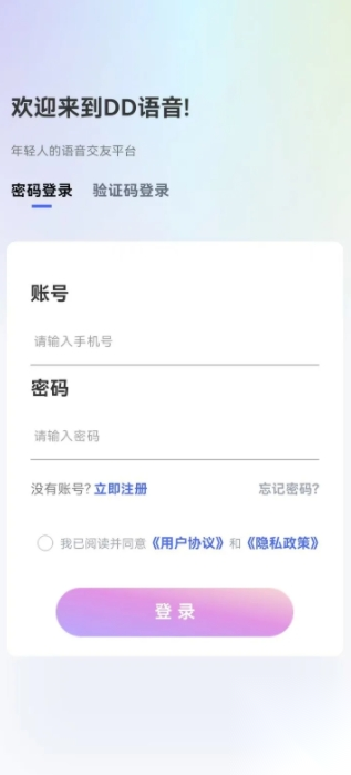 DD语音图1