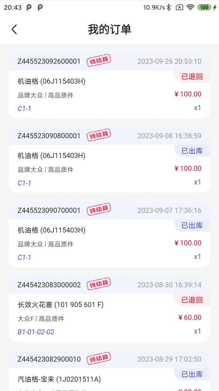 汽配码头智库最新版图4