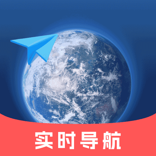 高清卫星智能导航 V1.0.1