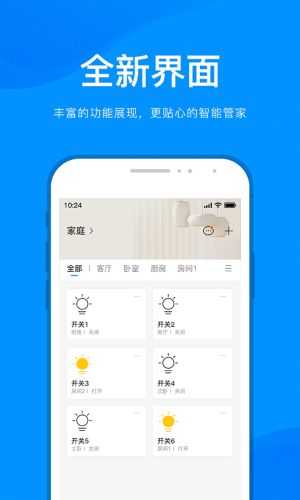 敏智家安卓版图1