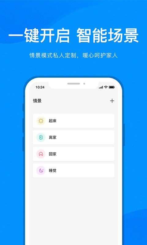 敏智家安卓版图3