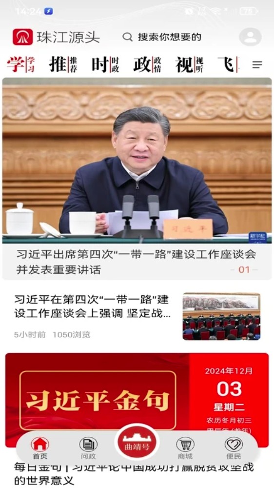珠江源头安卓版图1