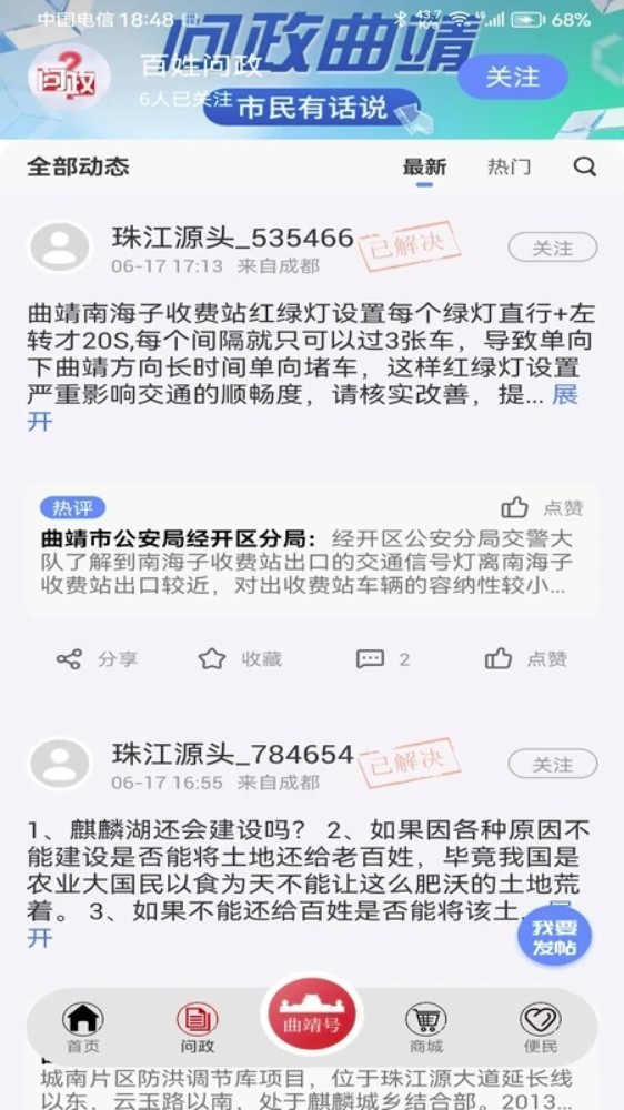 珠江源头安卓版图2