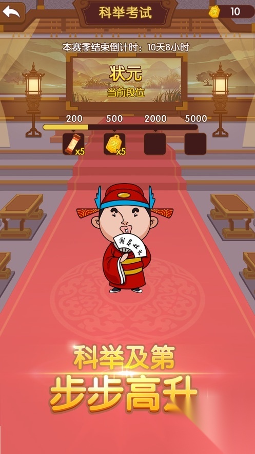 成语当首富3