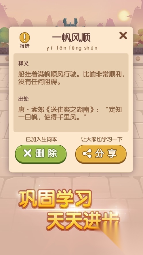 成语当首富1