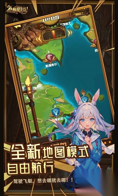 飞艇时代图4