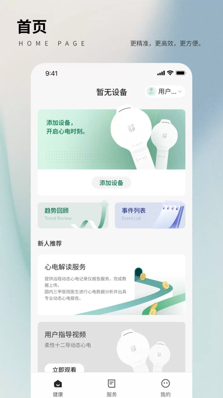 联影小智慢病管家最新版图4