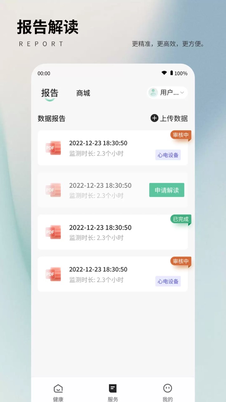 联影小智慢病管家最新版图1
