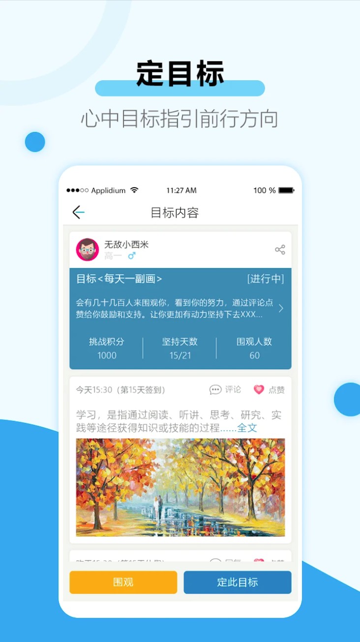考研倒计时(考研目标倒计时)安卓版图3