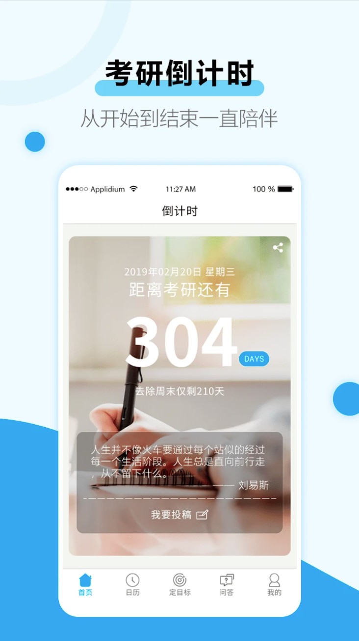 考研倒计时(考研目标倒计时)安卓版图1