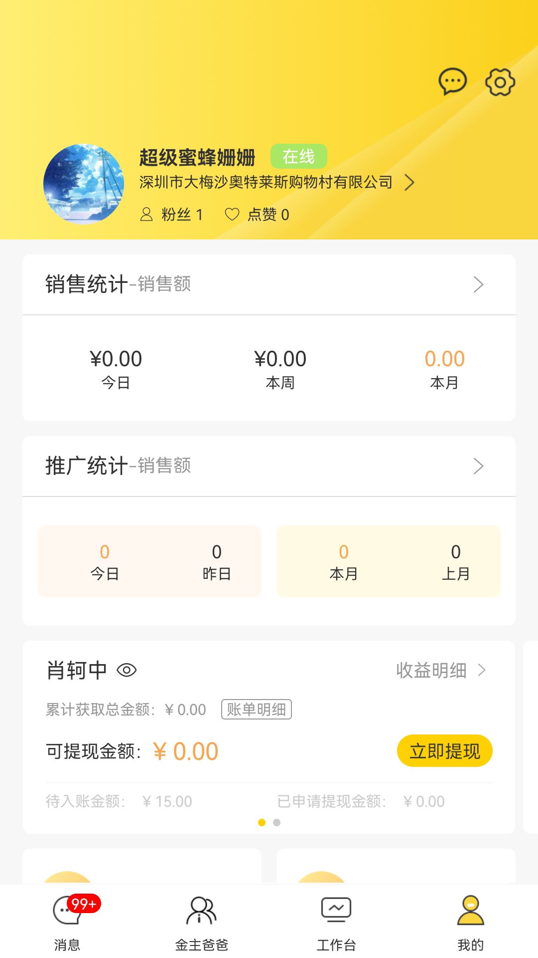 首创奥莱员工助手安卓版图4