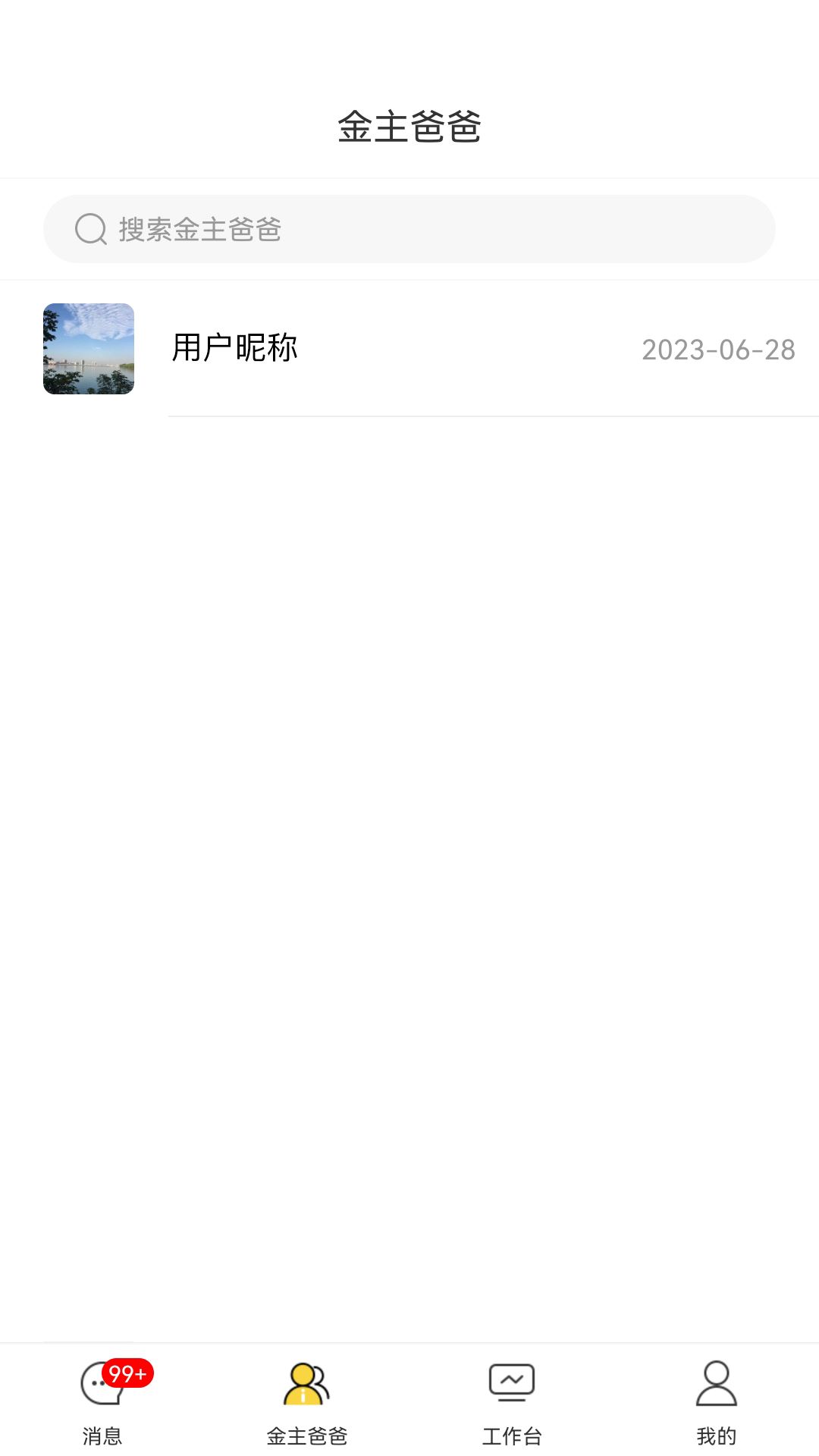 首创奥莱员工助手安卓版图2