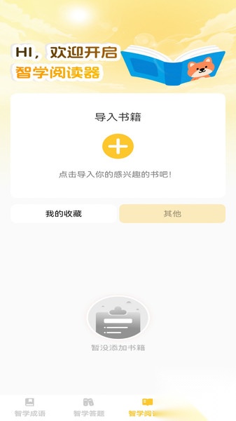 智学宝典图1