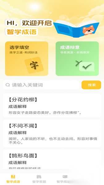 智学宝典图2