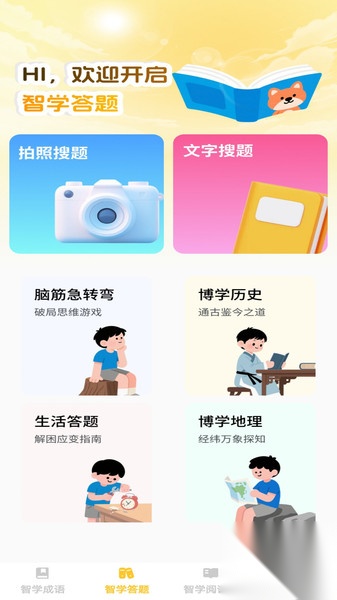 智学宝典图4