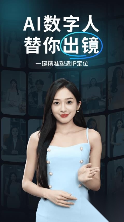 口播AI数字人图1
