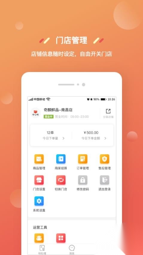 奇麟鲜品商家版图3