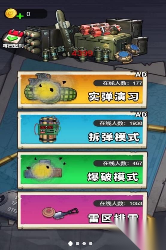 给你个炸弹图2
