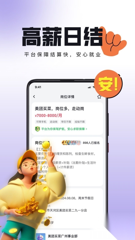 甄选兼职(2)
